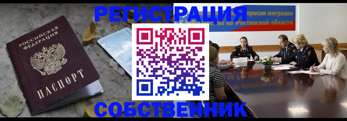 временная регистрация законно в Ноябрьске