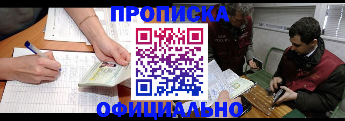 прописка 2025 в Ноябрьске