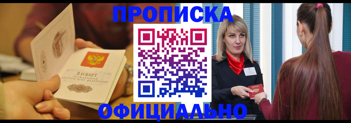 временная регистрация для школы в Ноябрьске