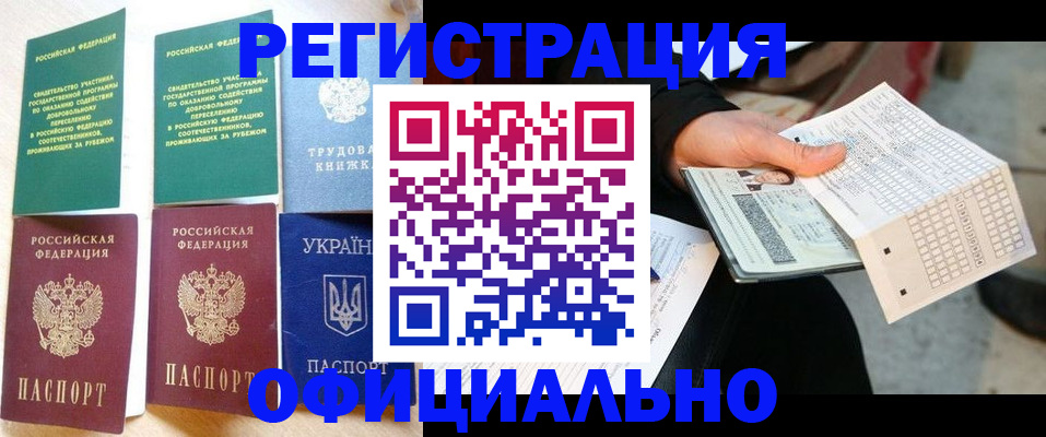 временная регистрация для школы в Ноябрьске