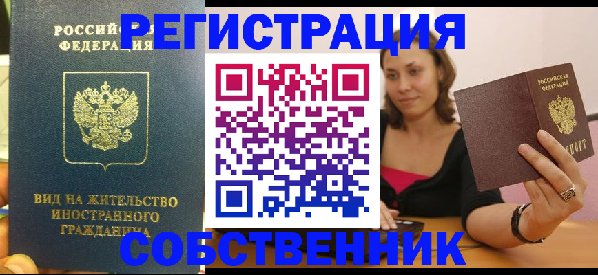 прописка в квартире в Ноябрьске